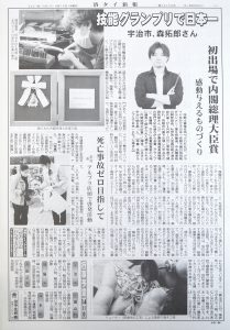 第31回技能グランプリの『金賞』『内閣総理大臣賞』にあたり『洛タイ新報』に掲載されたSAIJOの森拓郎